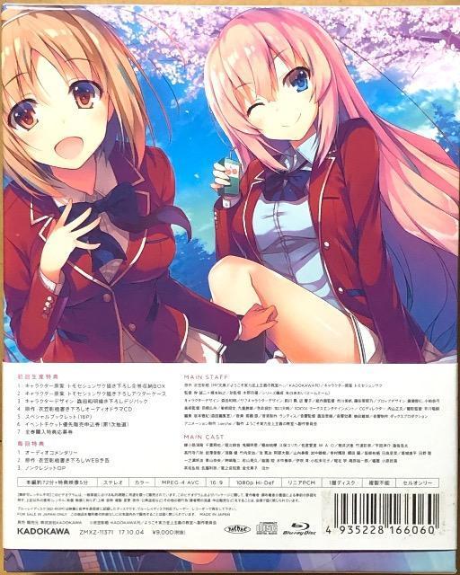 ようこそ実力至上主義の教室へ 全4巻 DVD < CD/DVD/ビデオ  ようこそ実力至上主義の教室へ 全4巻 DVD < CD/DVD/ビデオの