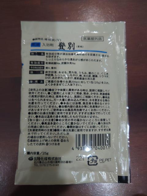 ポイント消化に 送料110円 入浴剤 登別 < 香水/コスメ/ネイル  ポイント消化に 送料110円 入浴剤 登別 < 香水/コスメ/ネイルの