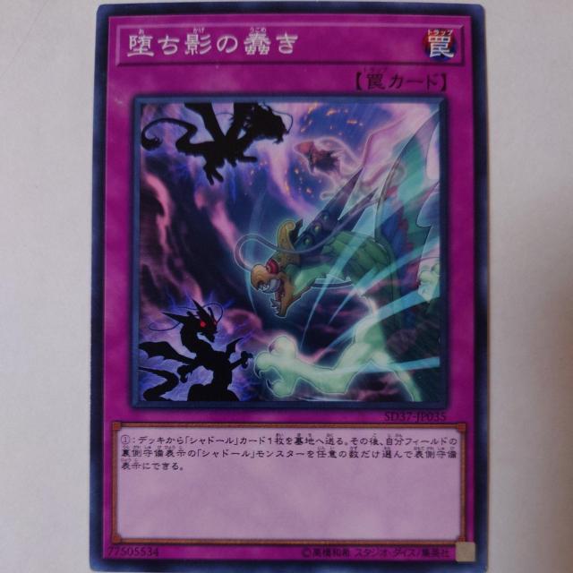 遊戯王 堕ち影の蠢き ノーマル < トレーディングカード  遊戯王 堕ち影の蠢き ノーマル  < トレーディングカードの