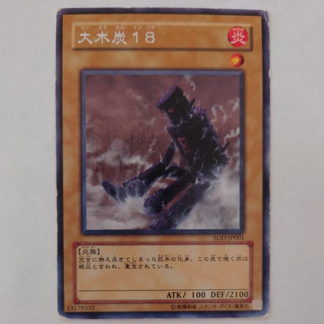 遊戯王 大木炭18 レア < トレーディングカード 遊戯王 大木炭18 レア < トレーディングカードの