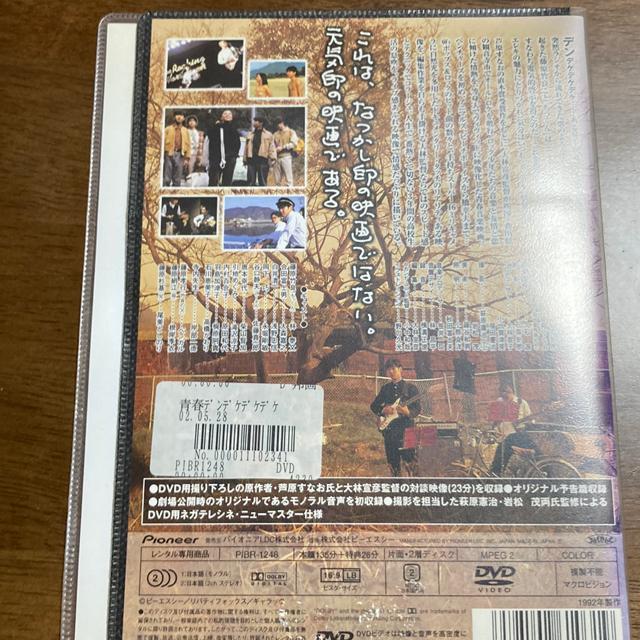 レンタル版DVD 大林宣彦 監督 / 青春デンデケデケデケ 林泰之、浅野忠信、尾美としのり < CD/DVD/ビデオ レンタル版DVD 大林宣彦 監督 / 青春デンデケデケデケ 林泰之、浅野忠信、尾美としのり < CD/DVD/ビデオの