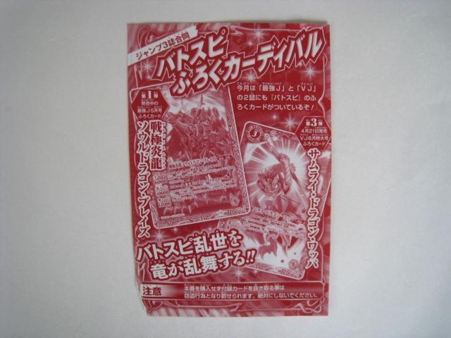 週刊少年ジャンプ2015年20号付録 戦極マキシマムドラゴン < トレーディングカード 週刊少年ジャンプ2015年20号付録 戦極マキシマムドラゴン < トレーディングカードの