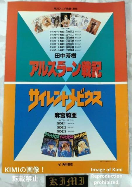 TCgrEX f ptbg { 1991 { R xaY erʍ~ Silent Mobius Movie Pa  zr[ 