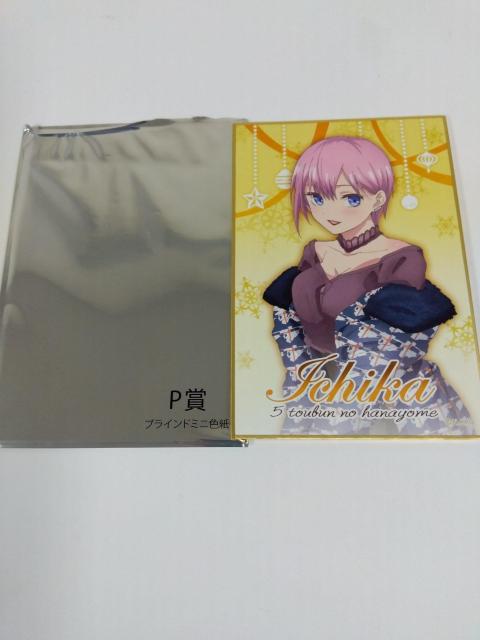 五等分の花嫁 P賞 ブラインドミニ色紙 一花 < アニメ/コミック/キャラクター 五等分の花嫁 P賞 ブラインドミニ色紙 一花 < アニメ/コミック/キャラクターの