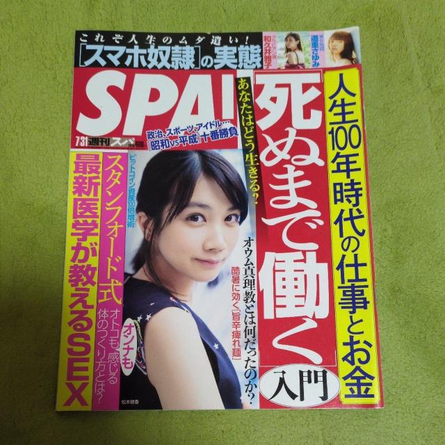 週刊SPA!G 情報誌 バックナンバー < 本/雑誌 週刊SPA!G 情報誌 バックナンバー < 本/雑誌の