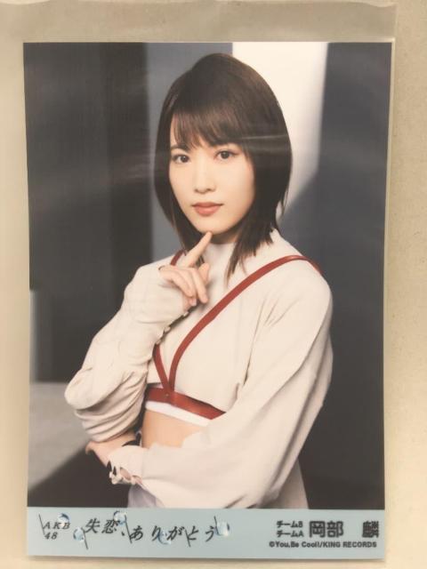 岡部麟 生写真 失恋、ありがとう 劇場盤 < CD/DVD/ビデオ 岡部麟 生写真 失恋、ありがとう 劇場盤 < CD/DVD/ビデオの