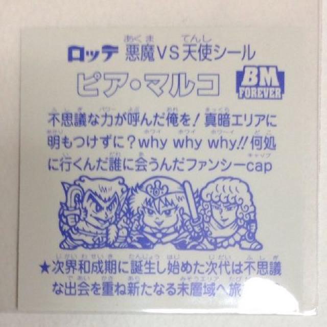 ビックリマン スペシャルセレクション2 ライングローブ ピア・マルコ < ホビー ビックリマン スペシャルセレクション2 ライングローブ ピア・マルコ < ホビーの