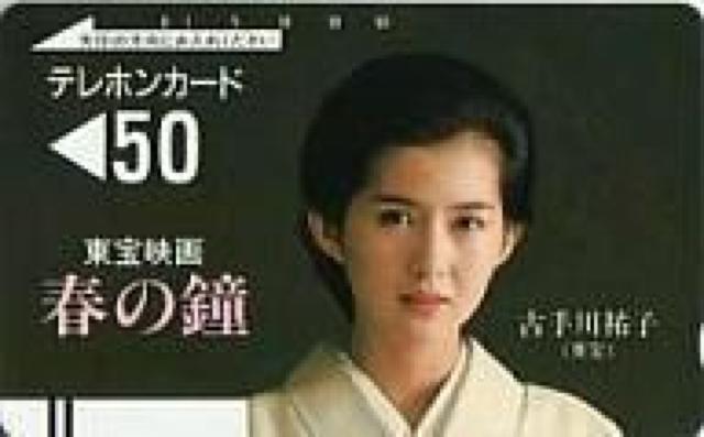 貴重!古手川祐子テレカby:東宝映画春の鐘 < タレントグッズ 貴重!古手川祐子テレカby:東宝映画春の鐘 < タレントグッズの
