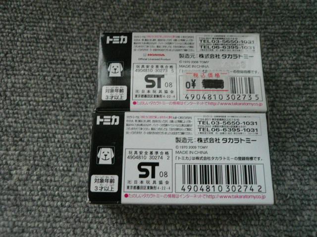 トミカ「アピタユニーオリジナル2台セット」J1 < ホビー  トミカ「アピタユニーオリジナル2台セット」J1 < ホビーの