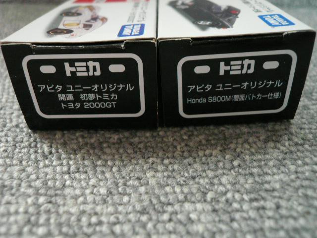 トミカ「アピタユニーオリジナル2台セット」J1 < ホビー  トミカ「アピタユニーオリジナル2台セット」J1 < ホビーの