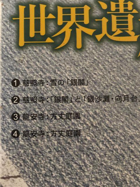 【額面即決】世界遺産シリーズ第6集 古都京都の文化財 < ホビー  【額面即決】世界遺産シリーズ第6集 古都京都の文化財 < ホビーの