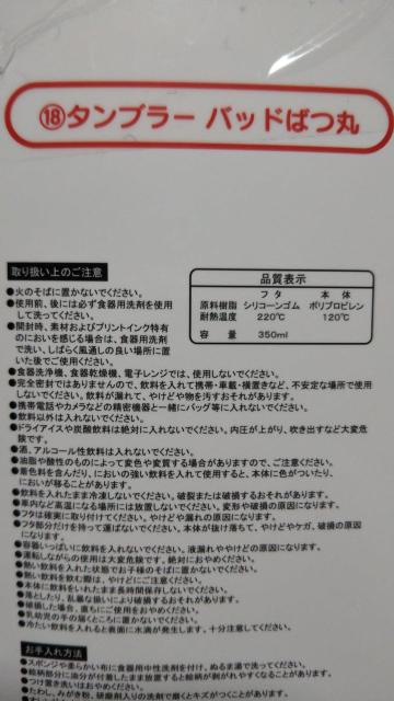 バツマル タンブラー < アニメ/コミック/キャラクター バツマル タンブラー < アニメ/コミック/キャラクターの