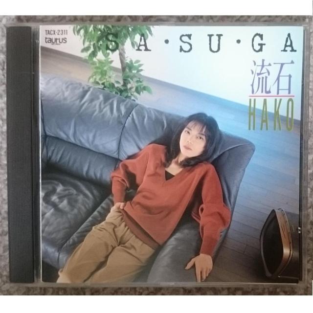 KF  山崎ハコ SA・SU・GA  流石 taurus盤(初期盤 廃盤) < タレントグッズ  KF  山崎ハコ SA・SU・GA  流石 taurus盤(初期盤 廃盤)  < タレントグッズの