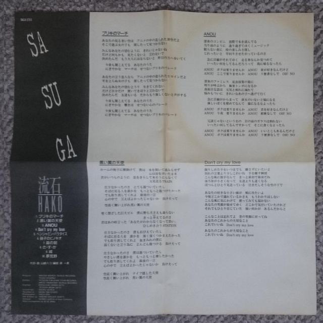 KF  山崎ハコ SA・SU・GA  流石 taurus盤(初期盤 廃盤) < タレントグッズ  KF  山崎ハコ SA・SU・GA  流石 taurus盤(初期盤 廃盤) < タレントグッズの