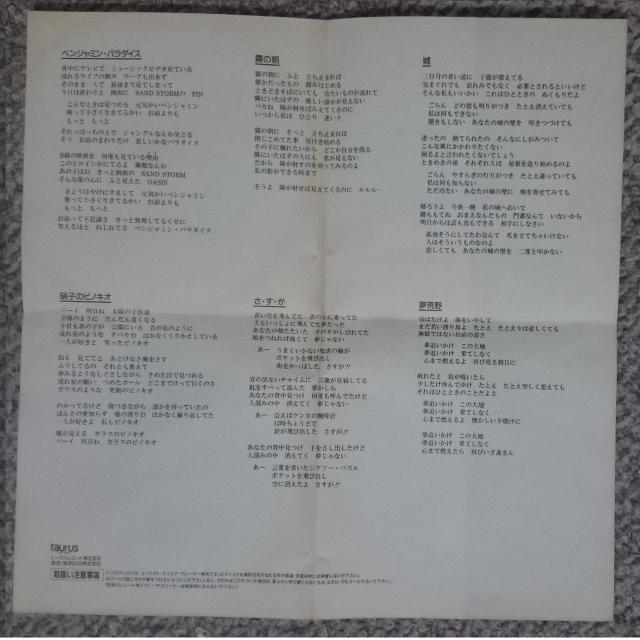 KF  山崎ハコ SA・SU・GA  流石 taurus盤(初期盤 廃盤) < タレントグッズ  KF  山崎ハコ SA・SU・GA  流石 taurus盤(初期盤 廃盤) < タレントグッズの