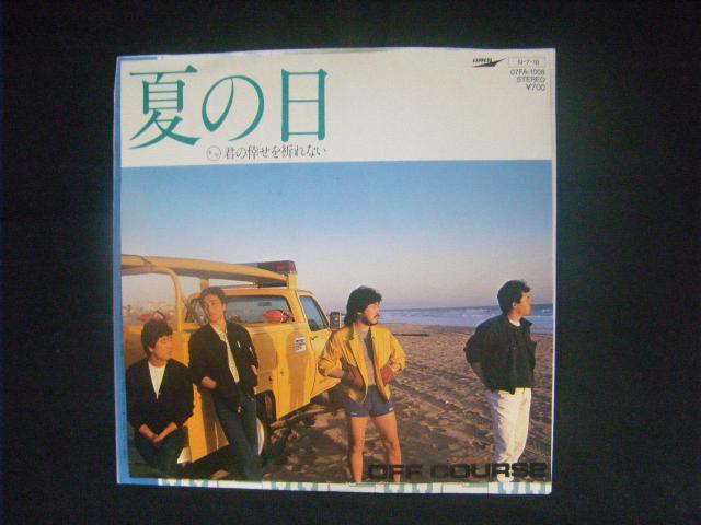 ★オフコース 夏の日 G29 < CD/DVD/ビデオ ★オフコース 夏の日 G29 < CD/DVD/ビデオの