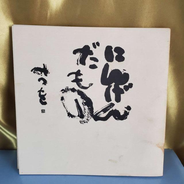 ݁1980N㕨c݂uɂ񂰂񂾂́v[Yh  {/G 