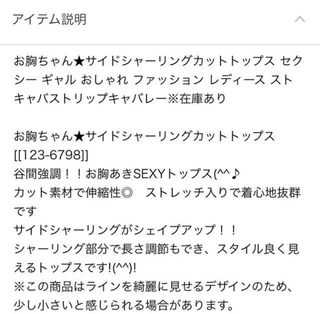 ストリップキャバレー お胸ちゃんサイドシャーリングカットトップス < 女性ファッション  ストリップキャバレー お胸ちゃんサイドシャーリングカットトップス < 女性ファッションの