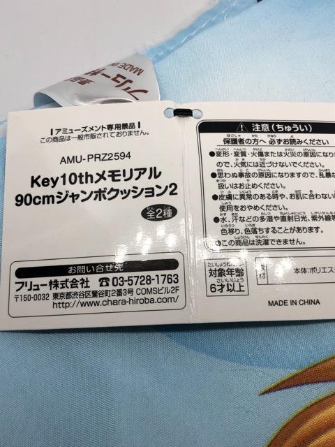リトルバスターズ key10thメモリアル ジャンボクッション(カバーのみ) < アニメ/コミック/キャラクター  リトルバスターズ key10thメモリアル ジャンボクッション(カバーのみ) < アニメ/コミック/キャラクターの