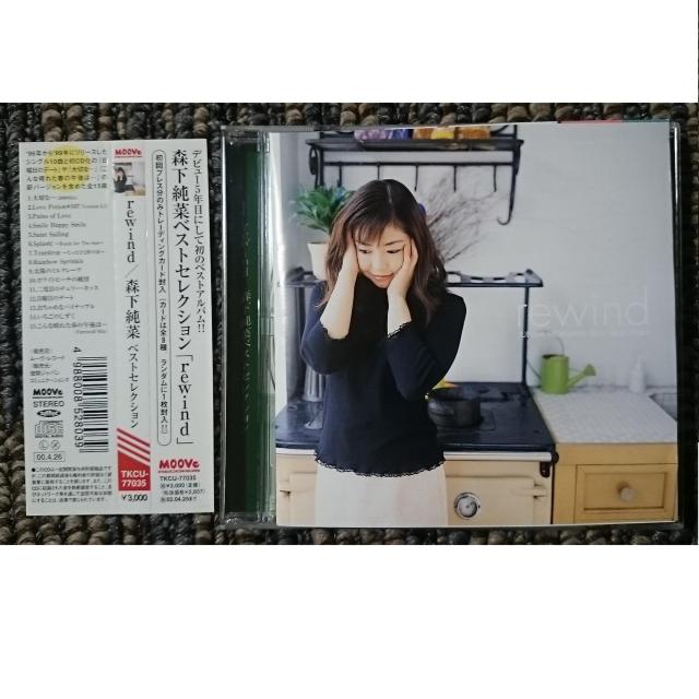 KF  森下純菜  rewind 〜森下純菜ベストセレクション < タレントグッズ  KF  森下純菜  rewind 〜森下純菜ベストセレクション  < タレントグッズの