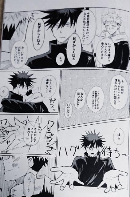 呪術廻戦同人誌《伏黒恵×虎杖悠仁》2冊セット < アニメ/コミック/キャラクター  呪術廻戦同人誌《伏黒恵×虎杖悠仁》2冊セット < アニメ/コミック/キャラクターの