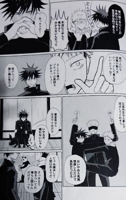 呪術廻戦同人誌《伏黒恵×虎杖悠仁》2冊セット < アニメ/コミック/キャラクター  呪術廻戦同人誌《伏黒恵×虎杖悠仁》2冊セット < アニメ/コミック/キャラクターの
