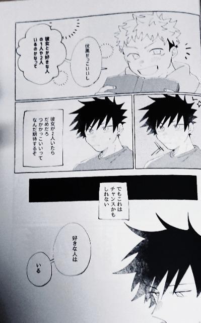 呪術廻戦同人誌《伏黒恵×虎杖悠仁》2冊セット < アニメ/コミック/キャラクター  呪術廻戦同人誌《伏黒恵×虎杖悠仁》2冊セット < アニメ/コミック/キャラクターの