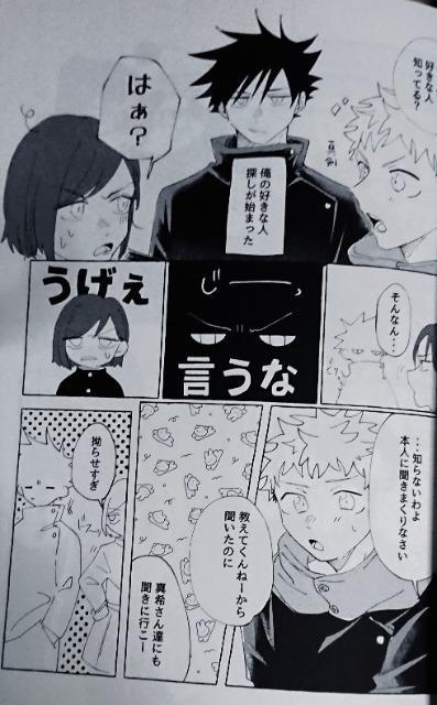 呪術廻戦同人誌《伏黒恵×虎杖悠仁》2冊セット < アニメ/コミック/キャラクター  呪術廻戦同人誌《伏黒恵×虎杖悠仁》2冊セット < アニメ/コミック/キャラクターの