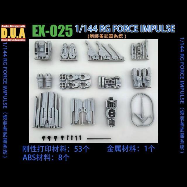 【ANUBIS】EX-025  1/144 RG フォースインパルス 用 ブラストシルエット装備 3Dプリント品 未塗装 未組立 < ホビー  【ANUBIS】EX-025  1/144 RG フォースインパルス 用 ブラストシルエット装備 3Dプリント品 未塗装 未組立 < ホビーの
