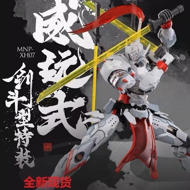 【摩動核/MOTOR NUCLER】 1/100 MNP-XH07 威遠式 剣闘型特装 合金パーツ未組立プラモデル 機甲ロボット < ホビー 【摩動核/MOTOR NUCLER】 1/100 MNP-XH07 威遠式 剣闘型特装 合金パーツ未組立プラモデル 機甲ロボット < ホビーの