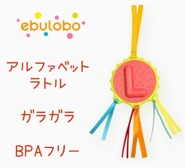 ラトル★ガラガラ★知育玩具★エブロボ★可愛い★赤ちゃん★ベビー★歯固め★出産祝い★ebulobo★Lタイプ★新品未使用★送料無料 < おもちゃ  ラトル★ガラガラ★知育玩具★エブロボ★可愛い★赤ちゃん★ベビー★歯固め★出産祝い★ebulobo★Lタイプ★新品未使用★送料無料  < おもちゃの