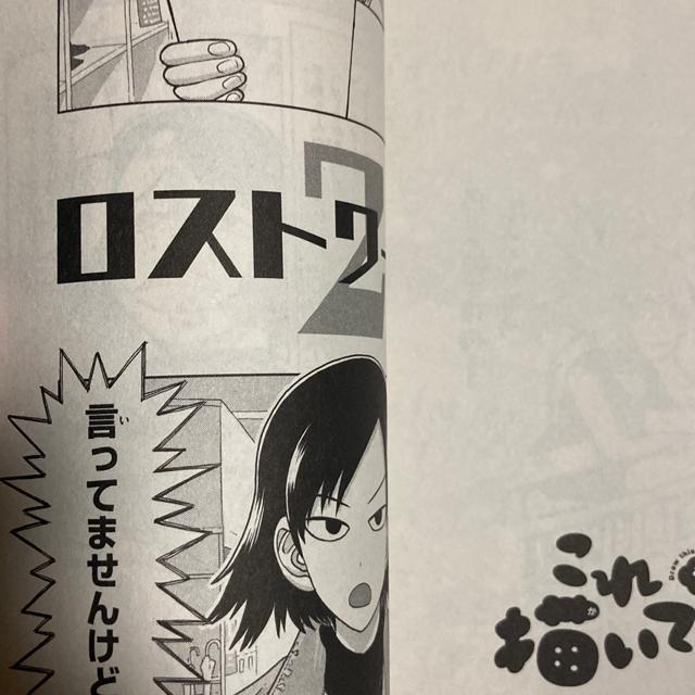 とよ田みのる「これ描いて死ね」@A2冊セット。送料無料。 < アニメ/コミック/キャラクター  とよ田みのる「これ描いて死ね」@A2冊セット。送料無料。 < アニメ/コミック/キャラクターの