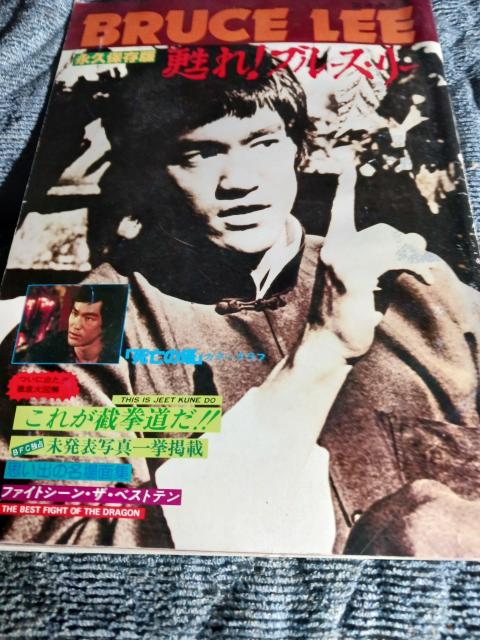 ブルースリー < 本/雑誌  ブルースリー < 本/雑誌の
