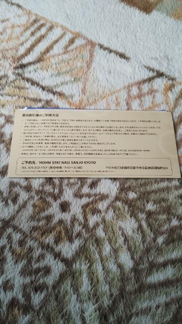 ◆HOMM  STAY  NAGI  SANJO  KYOTO/宿泊割引券/20%/ < チケット/金券  ◆HOMM  STAY  NAGI  SANJO  KYOTO/宿泊割引券/20%/ < チケット/金券の