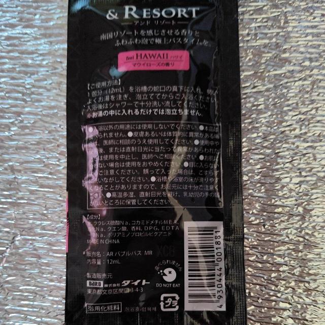 入浴剤 < インテリア/ライフ  入浴剤 < インテリア/ライフの