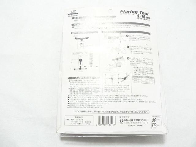 フレアリングツール No.53616・4〜16mm(3/16〜5/8インチ)・美品・即決! < ペット/手芸/園芸 フレアリングツール No.53616・4〜16mm(3/16〜5/8インチ)・美品・即決! < ペット/手芸/園芸の