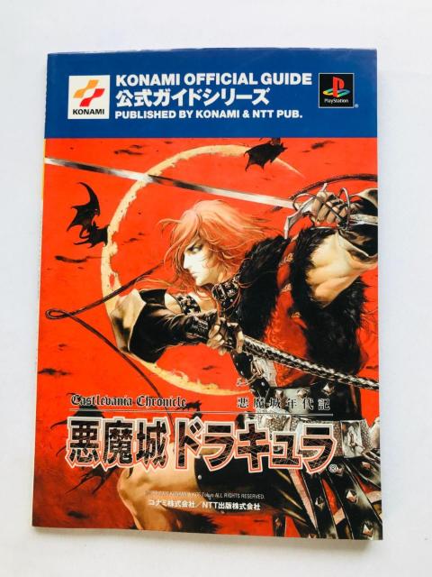 悪魔城年代記 悪魔城ドラキュラ 公式ガイド 攻略本 初版 PS Castlevania Chronicles Dracula < ゲーム本体/ソフト 悪魔城年代記 悪魔城ドラキュラ 公式ガイド 攻略本 初版 PS Castlevania Chronicles Dracula < ゲーム本体/ソフトの