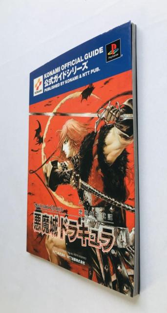 悪魔城年代記 悪魔城ドラキュラ 公式ガイド 攻略本 初版 PS Castlevania Chronicles Dracula < ゲーム本体/ソフト 悪魔城年代記 悪魔城ドラキュラ 公式ガイド 攻略本 初版 PS Castlevania Chronicles Dracula < ゲーム本体/ソフトの