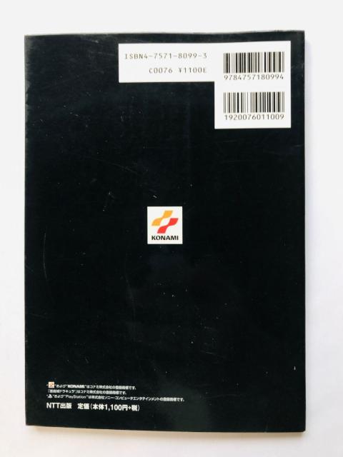 悪魔城年代記 悪魔城ドラキュラ 公式ガイド 攻略本 初版 PS Castlevania Chronicles Dracula < ゲーム本体/ソフト 悪魔城年代記 悪魔城ドラキュラ 公式ガイド 攻略本 初版 PS Castlevania Chronicles Dracula < ゲーム本体/ソフトの