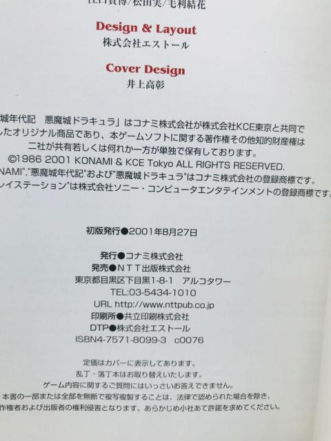 悪魔城年代記 悪魔城ドラキュラ 公式ガイド 攻略本 初版 PS Castlevania Chronicles Dracula < ゲーム本体/ソフト 悪魔城年代記 悪魔城ドラキュラ 公式ガイド 攻略本 初版 PS Castlevania Chronicles Dracula < ゲーム本体/ソフトの