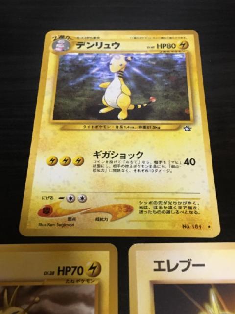 旧裏 ポケモンカード デンリュウ エレブー < トレーディングカード  旧裏 ポケモンカード デンリュウ エレブー < トレーディングカードの