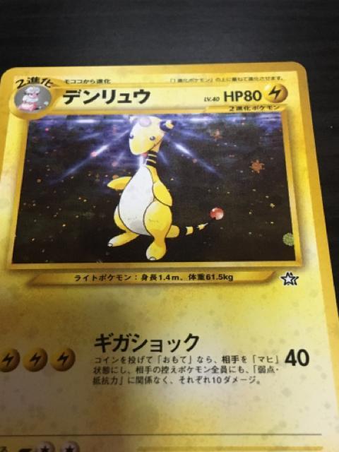 旧裏 ポケモンカード デンリュウ エレブー < トレーディングカード  旧裏 ポケモンカード デンリュウ エレブー < トレーディングカードの