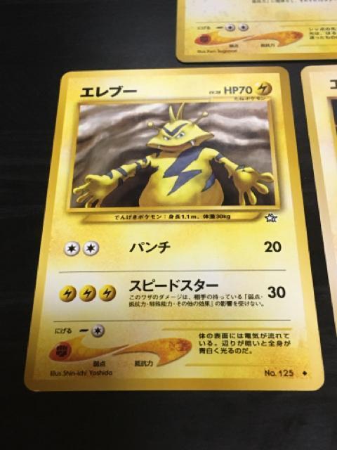 旧裏 ポケモンカード デンリュウ エレブー < トレーディングカード  旧裏 ポケモンカード デンリュウ エレブー < トレーディングカードの