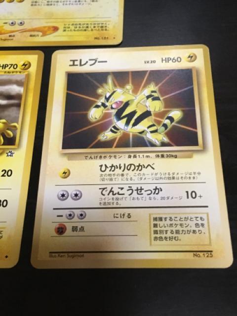 旧裏 ポケモンカード デンリュウ エレブー < トレーディングカード  旧裏 ポケモンカード デンリュウ エレブー < トレーディングカードの