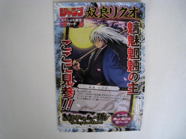 週刊少年ジャンプ付録 奴良リクオ カード < アニメ/コミック/キャラクター 週刊少年ジャンプ付録 奴良リクオ カード < アニメ/コミック/キャラクターの