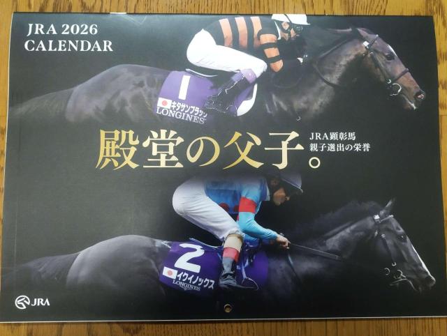JRA 2026年 壁掛けカレンダー「殿堂の父子」キタサンブラック イクイノックス 競馬グッズ < ホビー JRA 2026年 壁掛けカレンダー「殿堂の父子」キタサンブラック イクイノックス 競馬グッズ < ホビーの