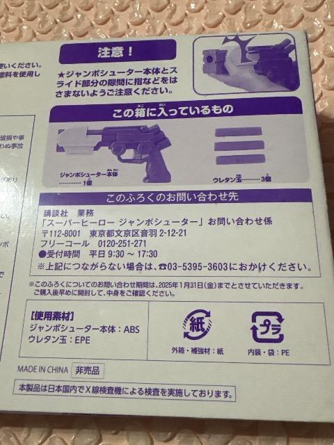 テレビマガジン雑誌付録★スーパーヒーロー ジャンボシューター < おもちゃ テレビマガジン雑誌付録★スーパーヒーロー ジャンボシューター < おもちゃの