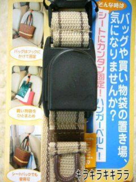 《New》ハンガーベルト★バック*買い物袋の置き場に困らない < 自動車/バイク 《New》ハンガーベルト★バック*買い物袋の置き場に困らない < 自動車/バイク