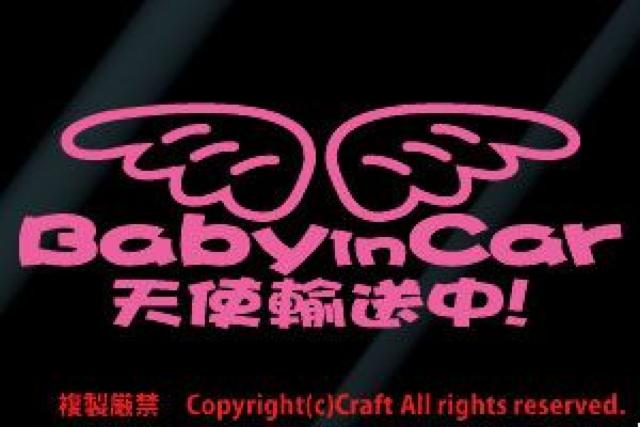 Baby in Car天使輸送中!ステッカー(ライトピンク)ベビーインカー20cm < 自動車/バイク Baby in Car天使輸送中!ステッカー(ライトピンク)ベビーインカー20cm < 自動車/バイク