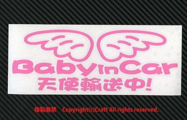 Baby in Car天使輸送中!ステッカー(ライトピンク)ベビーインカー20cm < 自動車/バイク Baby in Car天使輸送中!ステッカー(ライトピンク)ベビーインカー20cm < 自動車/バイク